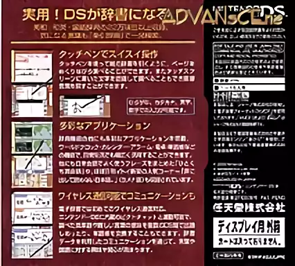 Image n° 2 - boxback : DS Rakubiki Jiten